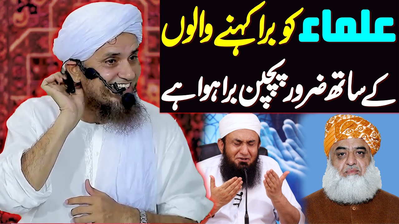 Ulama Ikram Ko Bura Kehny Walo Ko Zabardast Jawab | Mufti Tariq Masood Special